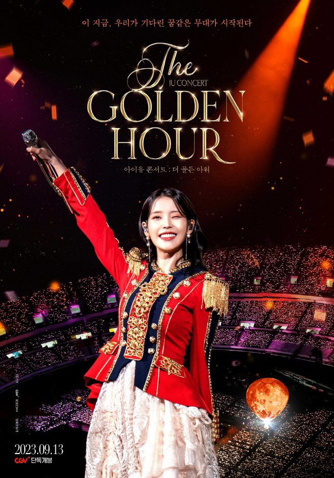 CGV, 아이유 공연 실황 포스터