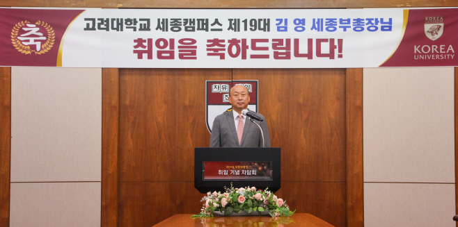 김영 세종부총장 3연임 2