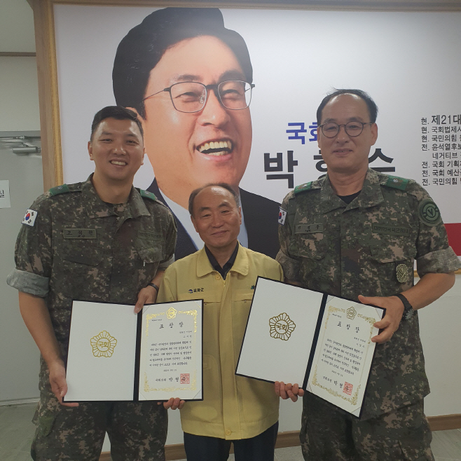 박형수 의원 유공 표창