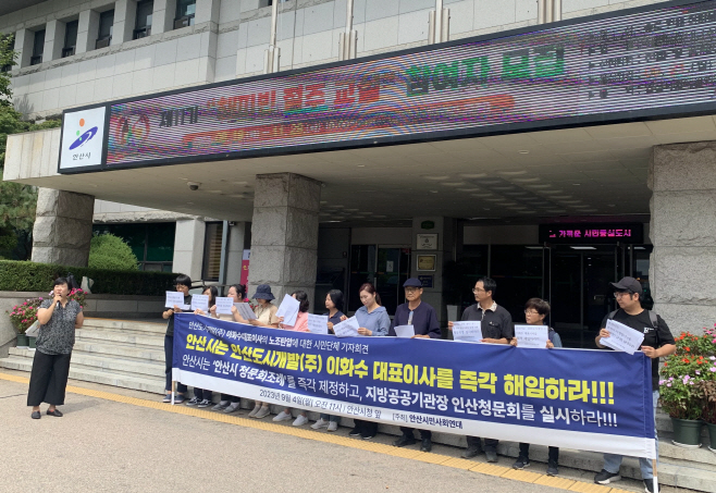 안산 시민사회단체