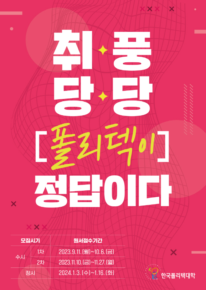 폴리텍