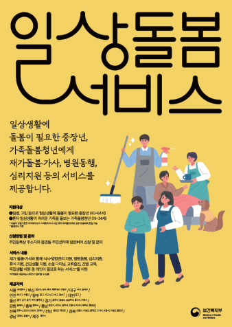 2023년 일상돌봄서비스 사업 홍보 포스터/포항시