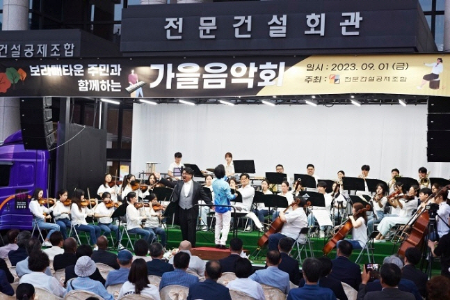 전문건설공제조합 가을음악회