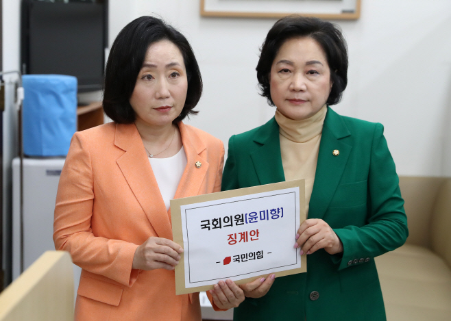 국민의힘, 윤미향 징계안 제출