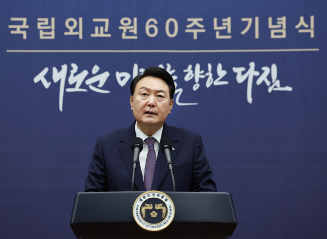 윤석열 대통령, 국립외교원 60주년 기념 축사