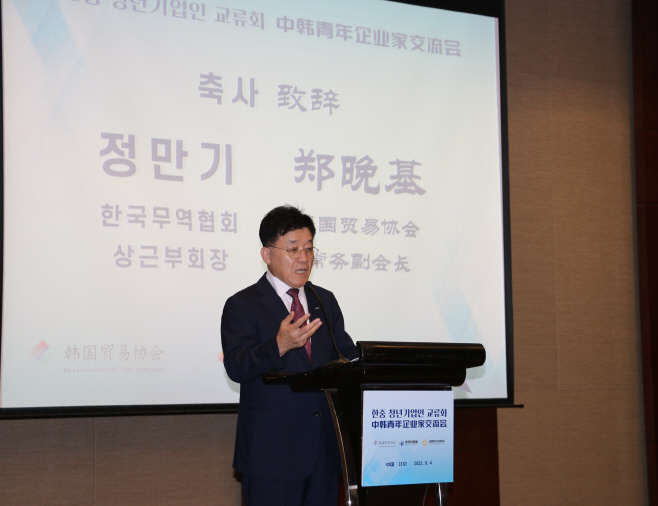한국무역협회 한중 청년기업인 교류회 정만기 무협 부회장