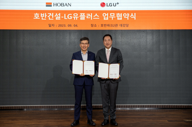 호반건설 유플러스