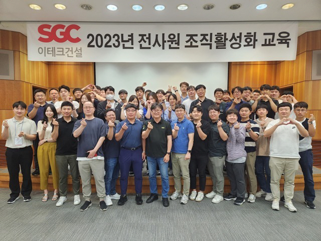 [사진2] 조직활성화 워크샵에 참석한 SGC이테크건설 직원이