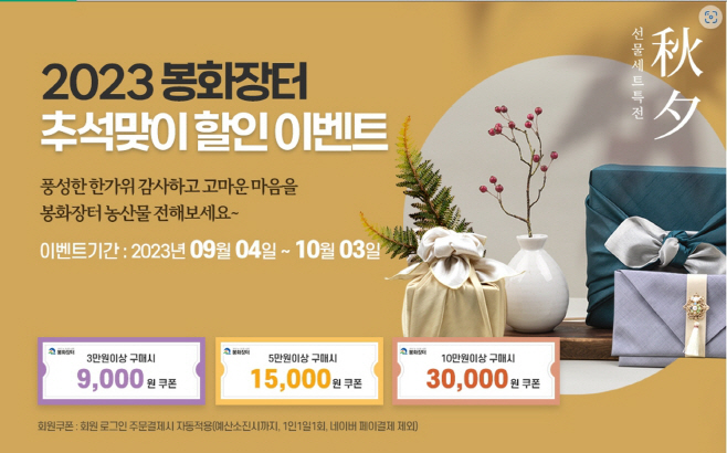 2. 봉화장터 추석맞이 이벤트 배너