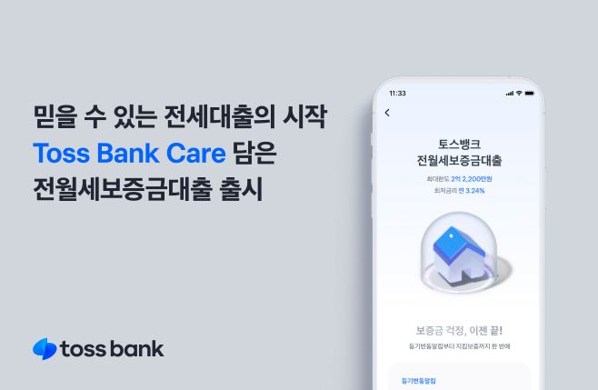 전세자금대출 보도자료 이미지