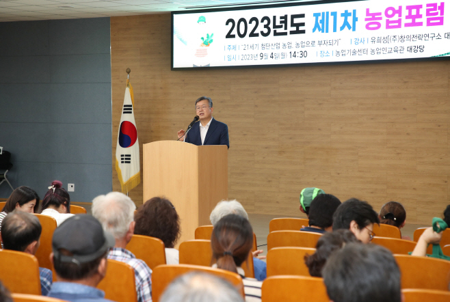 20230904 제1차 농업포럼-2