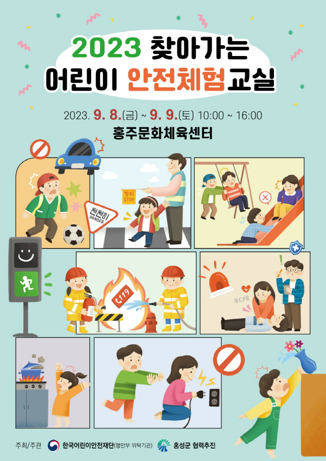 5일 (홍성군, 어린이 안전사고 체험으로 막는다!!) 1