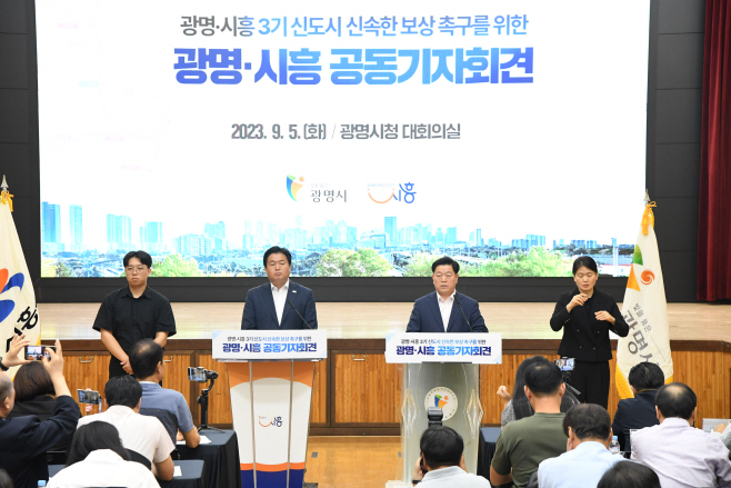광명시흥 공동기자회견 (3)