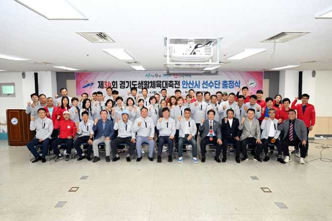 14.안산시, 제34회 경기도생활체육대축전 선수단 출정식