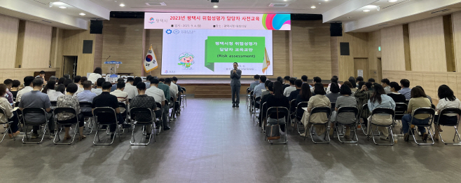 평택시, 위험성평가로 안전한 환경 조성