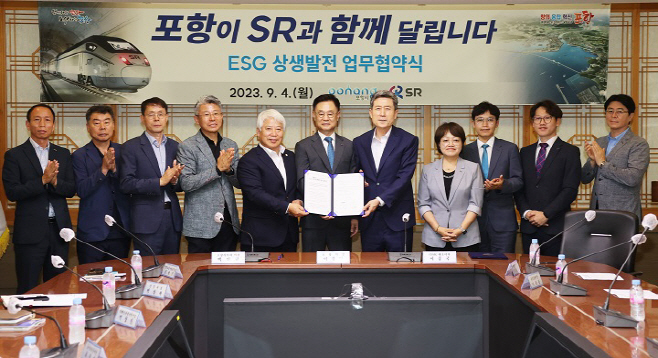 에스알-포항시 ESG 기반 상생발전 업무협약식