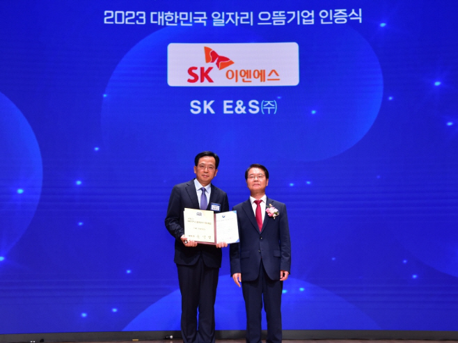 [참고사진] SK E&S, '2023 대한민국 일자리 으뜸기업' 선정