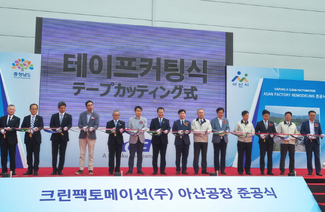크린팩토메이션(주) 리모델링 준공식