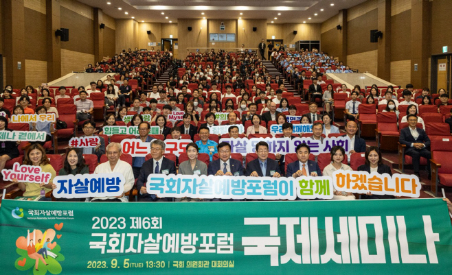 국회자살예방포럼 세미나 사진