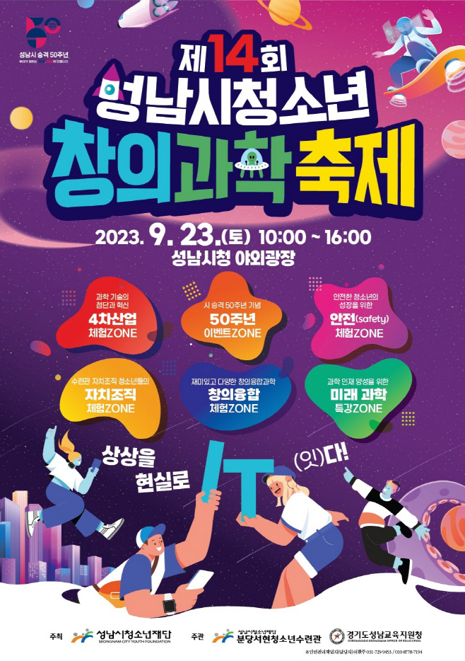 성남시청소년재단
