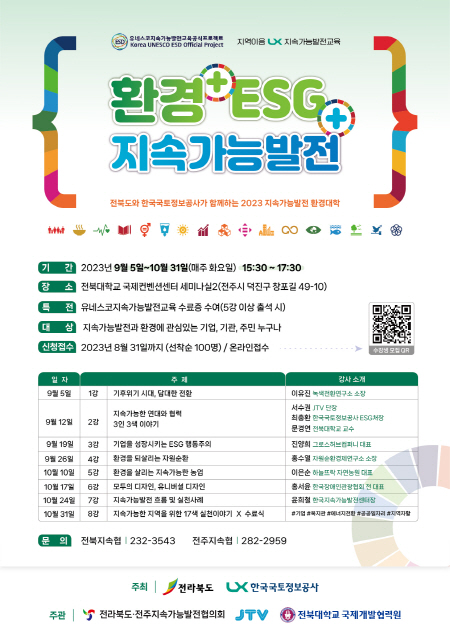 붙임1 지속가능발전대학 포스터