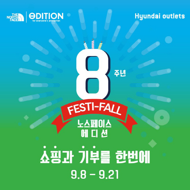 현대아울렛 노스페이스 에디션