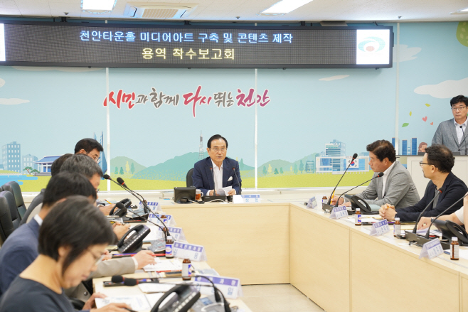 도시재생과(천안타운홀 미디어아트 구축 착수보고회) (2)