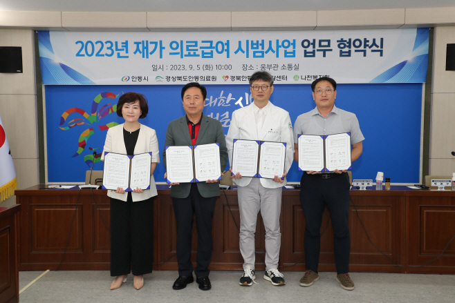재가의료급여 시범사업」협력기관 업무협약 (1)