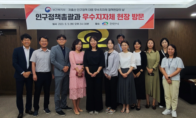 여성가족과(보건복지부 저출산 대응 우수지자체 방문)