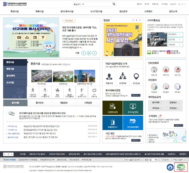 대전시설관리공단 홈페이지 메인