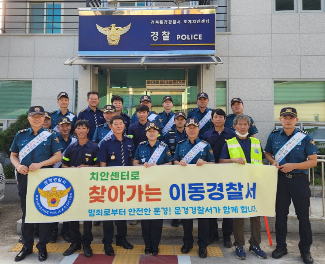 230905 치안센터로 찾아가는 이동경찰서 언론보도 사진 1