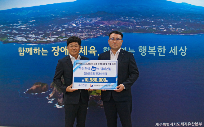 기부금 전달식(제주특별자치도 장애인체육회)