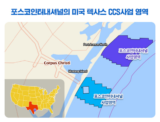 2. 포스코인터내셔널의 미국 텍사스 CCS 사업 영역