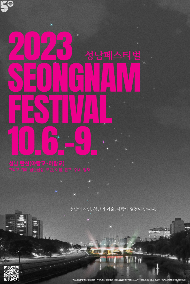 2023성남페스티벌포스터