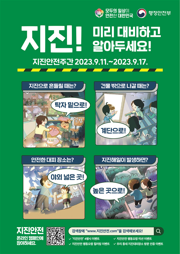 지진