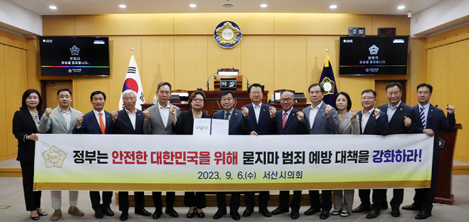 서산시의회 치안 강화와 ‘묻지 마 범죄’ 예방 대책 촉구