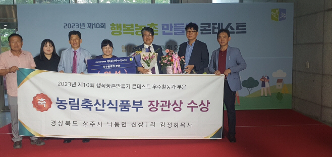 (농촌개발과)행복농촌만들기 콘테스트 장관상