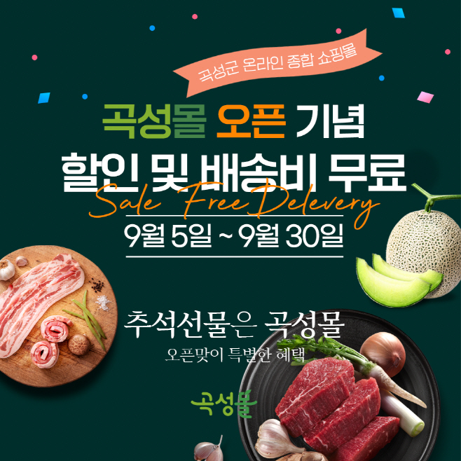 곡성몰 대박 조짐 개장 첫날 4천만원