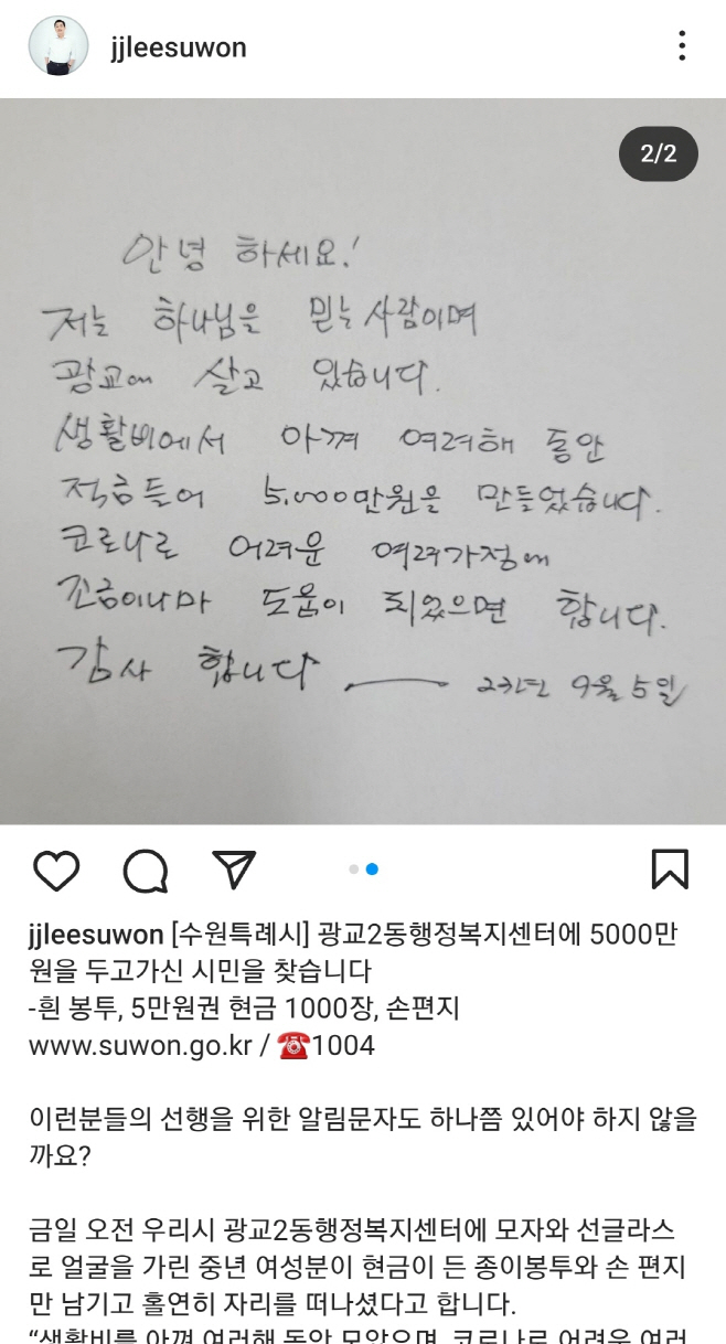 이재준 수원시장 SNS 갈무리.