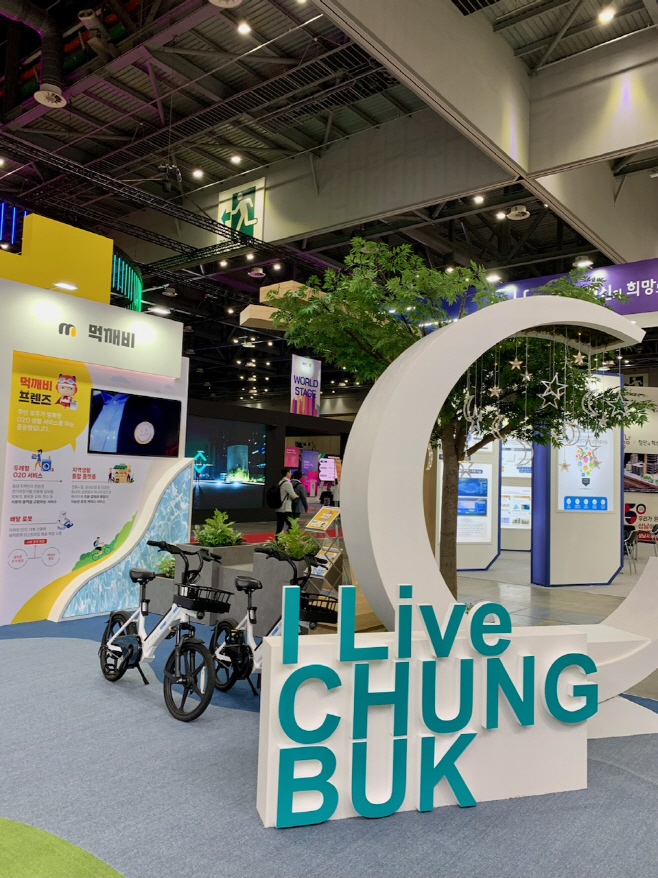 월드 스마트시티 엑스포 충북 홍보관