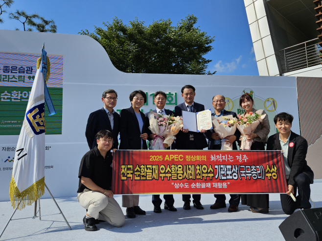 경주시 상수도과 직원들이 환경부 주최 '제15회 자원순환의 날'