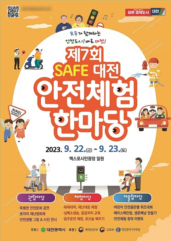 대전시 ‘세이프 대전 안전체험 한마당’ 개최