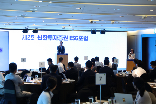 신한투자증권, ESG포럼 2회 개최