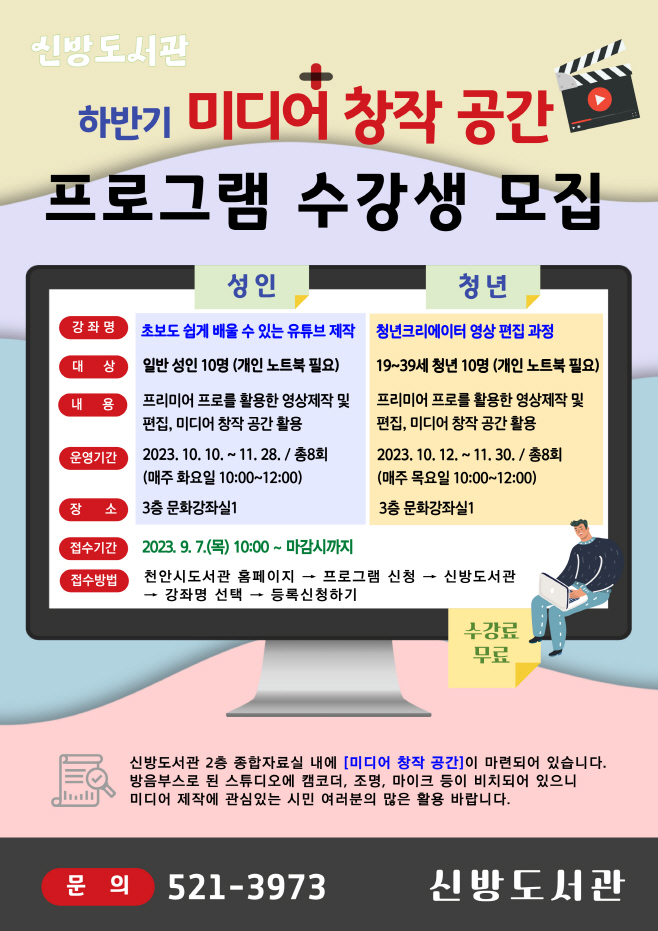 중앙도서관(하반기 미디어창작 공간 프로그램)