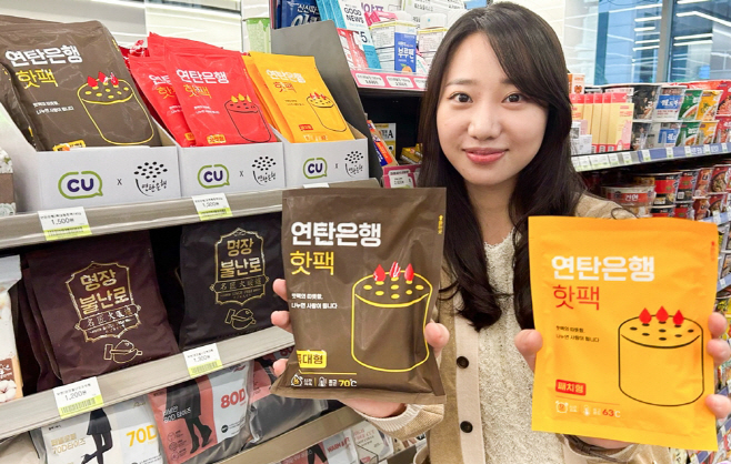 CU 연탄은행 핫팩_2