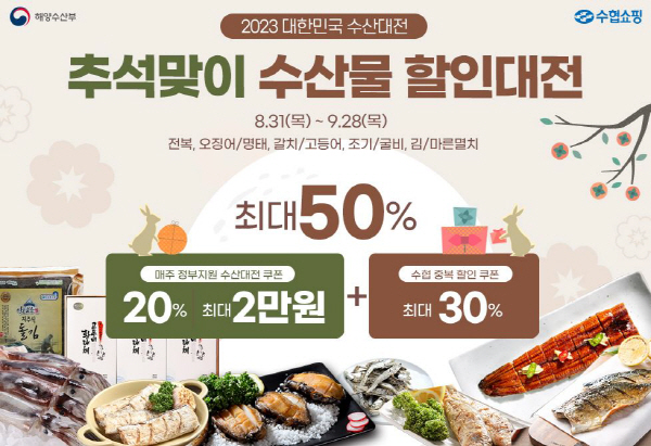 (이미지자료) 수협쇼핑 추석 명절 선물세트