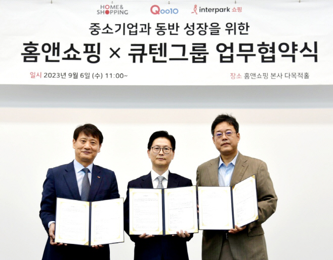 홈앤쇼핑 큐텐