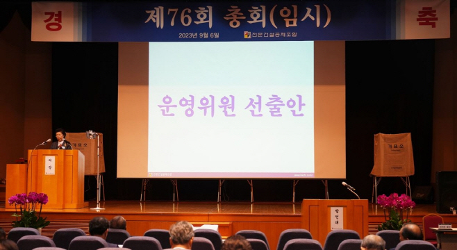 전문건설공제조합