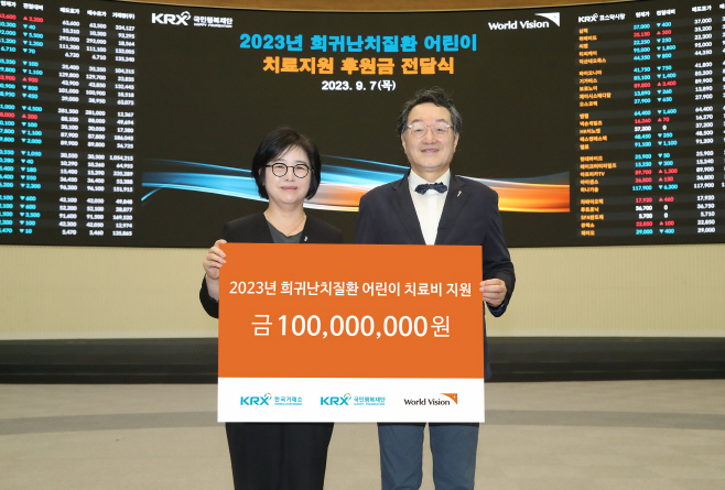 희귀난치질환 어린이 치료지원 후원금