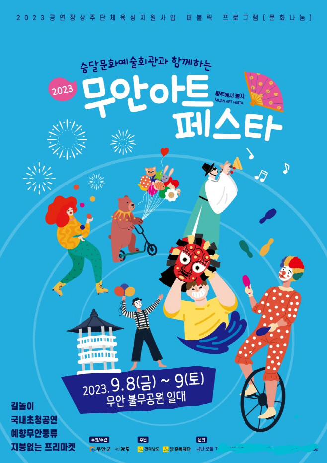 무안군